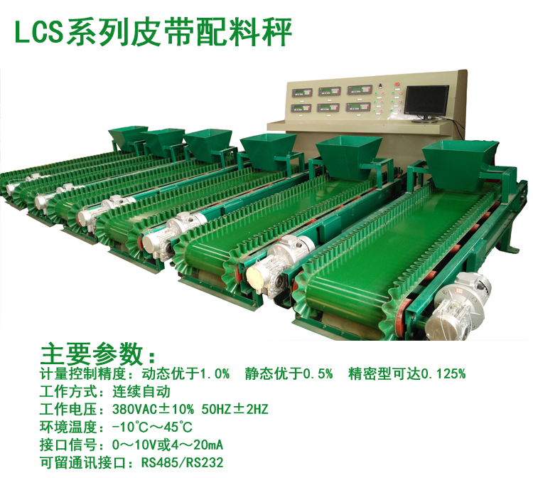鹤壁皮带配料秤设备