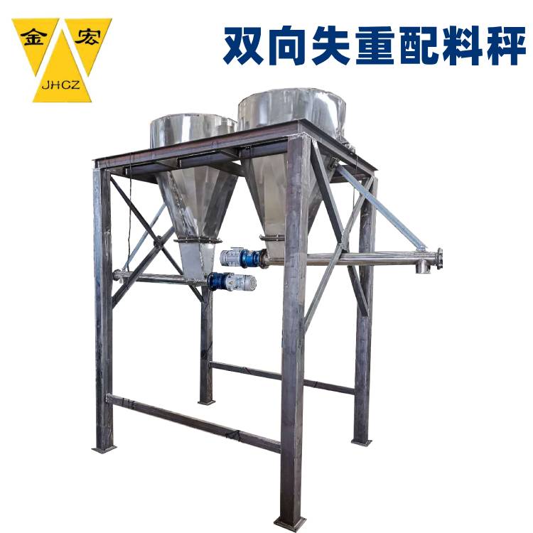 鹤壁双向失重配料秤