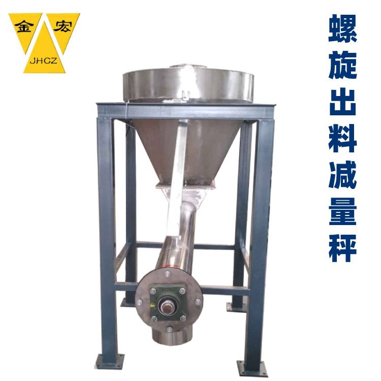 鹤壁减量式定量秤