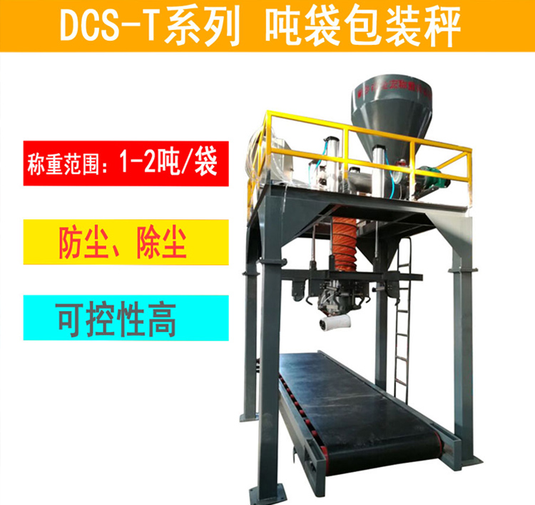 鹤壁复合碱吨包包装秤