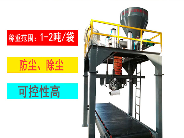 鹤壁定量大包装袋秤