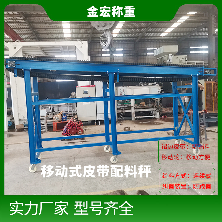 鹤壁移动式定量给料机