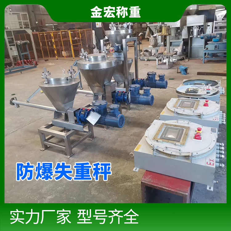 鹤壁防爆计量失重秤
