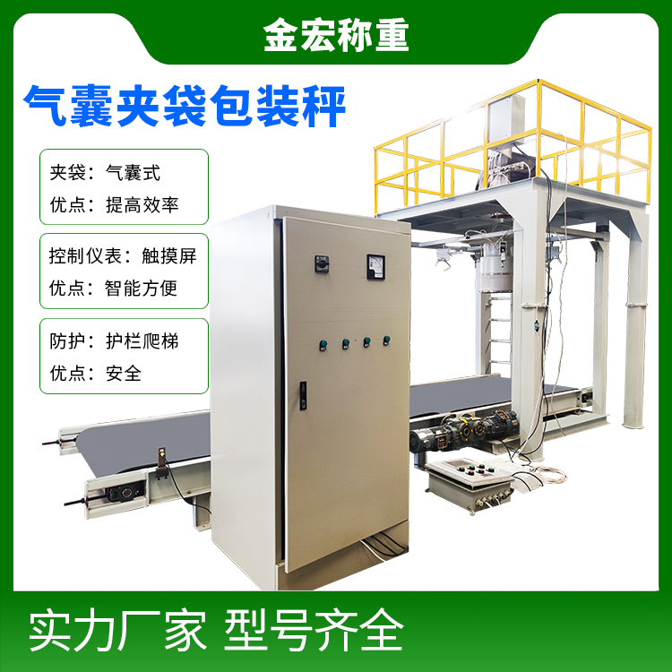 鹤壁气囊夹袋包装秤