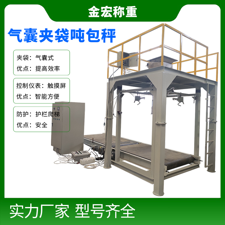 鹤壁气囊夹袋吨包秤